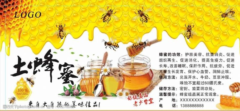 土蜂蜜标签图片素材